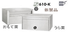 HSK߽610-K