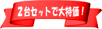 �Q��Z�b�g�ő�����I