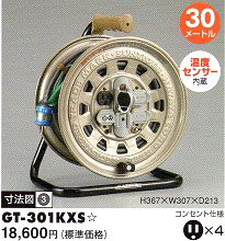 電工ドラム、ハタヤ製と日動製。屋内・屋外用、アース付、温度センサー