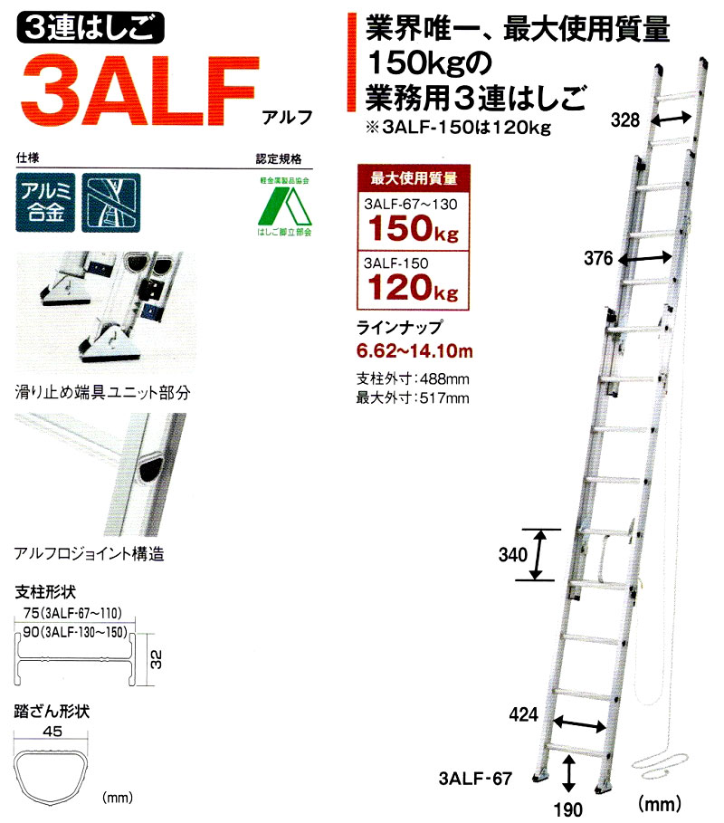 ピカ3蓮はしご・ALF（アルフ）。ピカ3連はしごの特価セール。業界唯一 