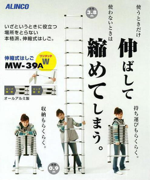 アルインコ伸縮式はしご MW-39A、使うときだけ伸ばして、使わないとき ...